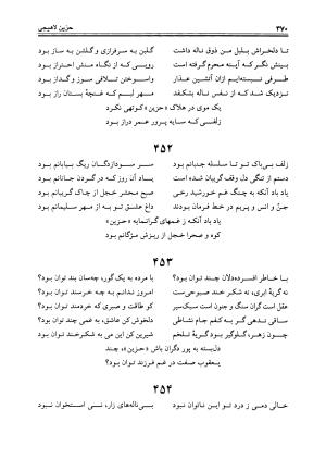 دیوان حزین لاهیجی به تصحیح ذبیح الله صاحبکار - محمد علی بن ابی طالب حزین لاهیجی - تصویر ۳۵۸