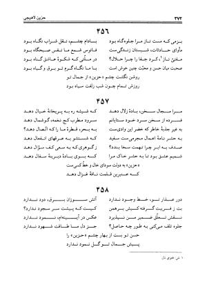 دیوان حزین لاهیجی به تصحیح ذبیح الله صاحبکار - محمد علی بن ابی طالب حزین لاهیجی - تصویر ۳۶۰