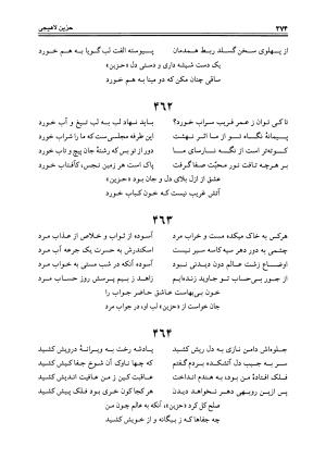 دیوان حزین لاهیجی به تصحیح ذبیح الله صاحبکار - محمد علی بن ابی طالب حزین لاهیجی - تصویر ۳۶۲