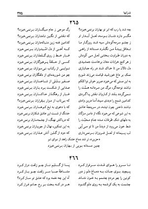 دیوان حزین لاهیجی به تصحیح ذبیح الله صاحبکار - محمد علی بن ابی طالب حزین لاهیجی - تصویر ۳۶۳