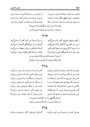 دیوان حزین لاهیجی به تصحیح ذبیح الله صاحبکار - محمد علی بن ابی طالب حزین لاهیجی - تصویر ۳۶۴