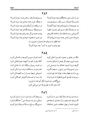 دیوان حزین لاهیجی به تصحیح ذبیح الله صاحبکار - محمد علی بن ابی طالب حزین لاهیجی - تصویر ۳۷۱