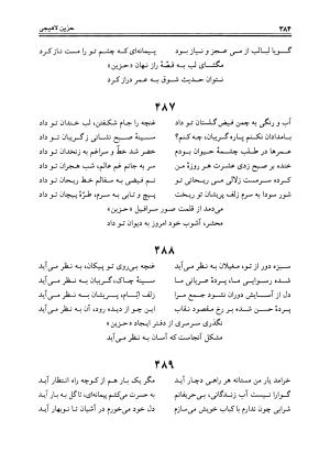 دیوان حزین لاهیجی به تصحیح ذبیح الله صاحبکار - محمد علی بن ابی طالب حزین لاهیجی - تصویر ۳۷۲
