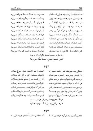دیوان حزین لاهیجی به تصحیح ذبیح الله صاحبکار - محمد علی بن ابی طالب حزین لاهیجی - تصویر ۳۷۴