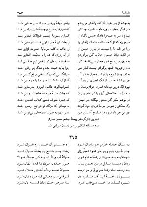 دیوان حزین لاهیجی به تصحیح ذبیح الله صاحبکار - محمد علی بن ابی طالب حزین لاهیجی - تصویر ۳۷۵