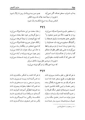 دیوان حزین لاهیجی به تصحیح ذبیح الله صاحبکار - محمد علی بن ابی طالب حزین لاهیجی - تصویر ۳۷۶