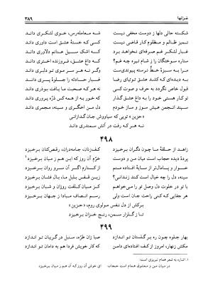دیوان حزین لاهیجی به تصحیح ذبیح الله صاحبکار - محمد علی بن ابی طالب حزین لاهیجی - تصویر ۳۷۷