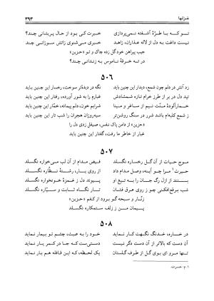 دیوان حزین لاهیجی به تصحیح ذبیح الله صاحبکار - محمد علی بن ابی طالب حزین لاهیجی - تصویر ۳۸۱