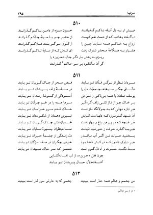 دیوان حزین لاهیجی به تصحیح ذبیح الله صاحبکار - محمد علی بن ابی طالب حزین لاهیجی - تصویر ۳۸۳