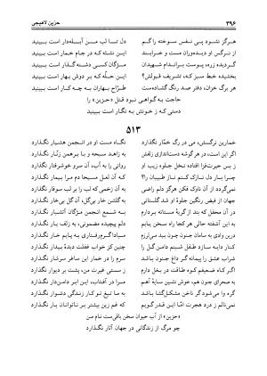 دیوان حزین لاهیجی به تصحیح ذبیح الله صاحبکار - محمد علی بن ابی طالب حزین لاهیجی - تصویر ۳۸۴