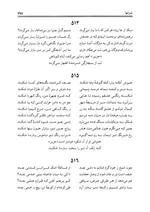 دیوان حزین لاهیجی به تصحیح ذبیح الله صاحبکار - محمد علی بن ابی طالب حزین لاهیجی - تصویر ۳۸۵