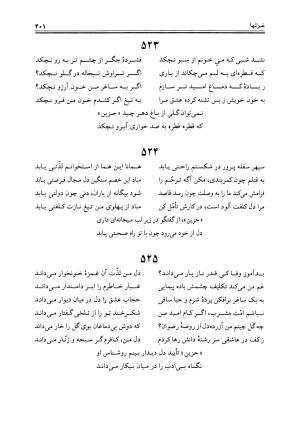 دیوان حزین لاهیجی به تصحیح ذبیح الله صاحبکار - محمد علی بن ابی طالب حزین لاهیجی - تصویر ۳۸۹
