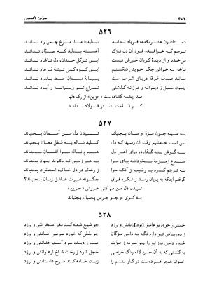 دیوان حزین لاهیجی به تصحیح ذبیح الله صاحبکار - محمد علی بن ابی طالب حزین لاهیجی - تصویر ۳۹۰
