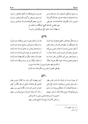 دیوان حزین لاهیجی به تصحیح ذبیح الله صاحبکار - محمد علی بن ابی طالب حزین لاهیجی - تصویر ۳۹۱