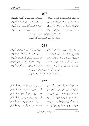 دیوان حزین لاهیجی به تصحیح ذبیح الله صاحبکار - محمد علی بن ابی طالب حزین لاهیجی - تصویر ۳۹۲