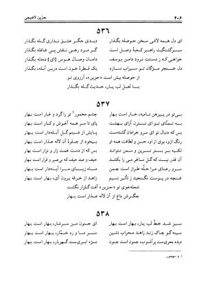 دیوان حزین لاهیجی به تصحیح ذبیح الله صاحبکار - محمد علی بن ابی طالب حزین لاهیجی - تصویر ۳۹۴