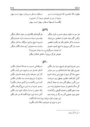 دیوان حزین لاهیجی به تصحیح ذبیح الله صاحبکار - محمد علی بن ابی طالب حزین لاهیجی - تصویر ۳۹۵