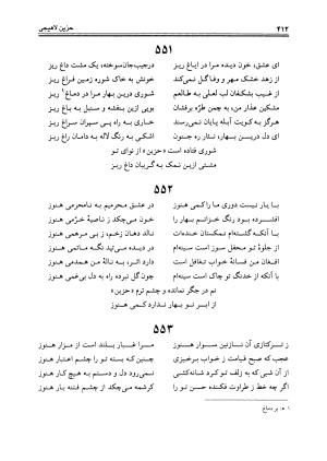دیوان حزین لاهیجی به تصحیح ذبیح الله صاحبکار - محمد علی بن ابی طالب حزین لاهیجی - تصویر ۴۰۰
