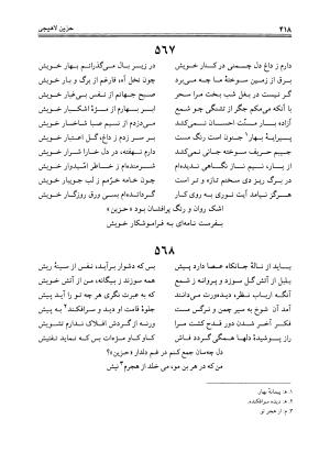 دیوان حزین لاهیجی به تصحیح ذبیح الله صاحبکار - محمد علی بن ابی طالب حزین لاهیجی - تصویر ۴۰۶