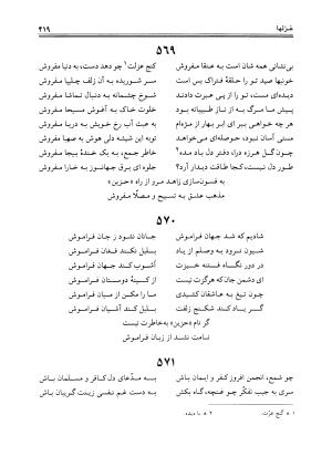 دیوان حزین لاهیجی به تصحیح ذبیح الله صاحبکار - محمد علی بن ابی طالب حزین لاهیجی - تصویر ۴۰۷