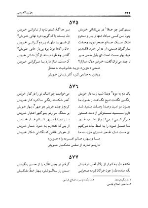 دیوان حزین لاهیجی به تصحیح ذبیح الله صاحبکار - محمد علی بن ابی طالب حزین لاهیجی - تصویر ۴۱۰