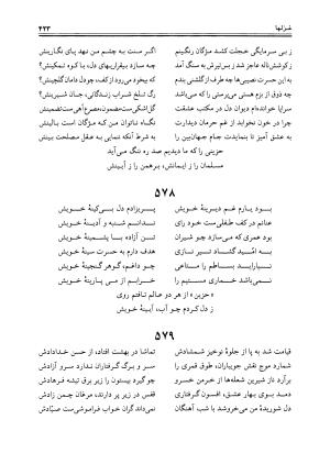 دیوان حزین لاهیجی به تصحیح ذبیح الله صاحبکار - محمد علی بن ابی طالب حزین لاهیجی - تصویر ۴۱۱