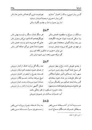 دیوان حزین لاهیجی به تصحیح ذبیح الله صاحبکار - محمد علی بن ابی طالب حزین لاهیجی - تصویر ۴۱۳