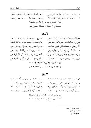 دیوان حزین لاهیجی به تصحیح ذبیح الله صاحبکار - محمد علی بن ابی طالب حزین لاهیجی - تصویر ۴۱۴
