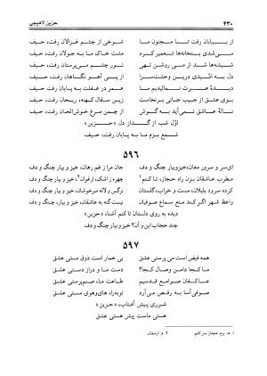 دیوان حزین لاهیجی به تصحیح ذبیح الله صاحبکار - محمد علی بن ابی طالب حزین لاهیجی - تصویر ۴۱۸