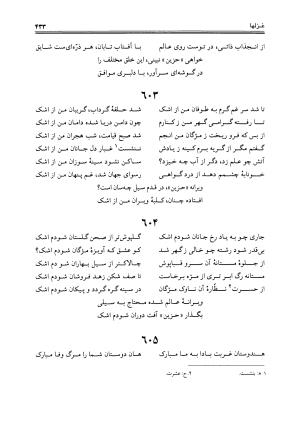 دیوان حزین لاهیجی به تصحیح ذبیح الله صاحبکار - محمد علی بن ابی طالب حزین لاهیجی - تصویر ۴۲۱