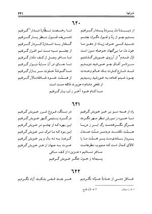 دیوان حزین لاهیجی به تصحیح ذبیح الله صاحبکار - محمد علی بن ابی طالب حزین لاهیجی - تصویر ۴۲۹