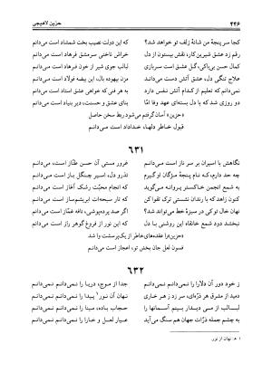 دیوان حزین لاهیجی به تصحیح ذبیح الله صاحبکار - محمد علی بن ابی طالب حزین لاهیجی - تصویر ۴۳۴
