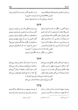 دیوان حزین لاهیجی به تصحیح ذبیح الله صاحبکار - محمد علی بن ابی طالب حزین لاهیجی - تصویر ۴۳۹