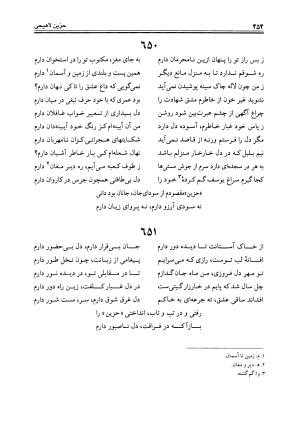 دیوان حزین لاهیجی به تصحیح ذبیح الله صاحبکار - محمد علی بن ابی طالب حزین لاهیجی - تصویر ۴۴۲
