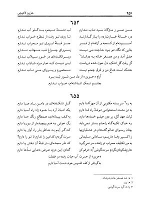 دیوان حزین لاهیجی به تصحیح ذبیح الله صاحبکار - محمد علی بن ابی طالب حزین لاهیجی - تصویر ۴۴۴