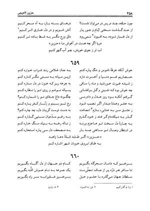 دیوان حزین لاهیجی به تصحیح ذبیح الله صاحبکار - محمد علی بن ابی طالب حزین لاهیجی - تصویر ۴۴۶