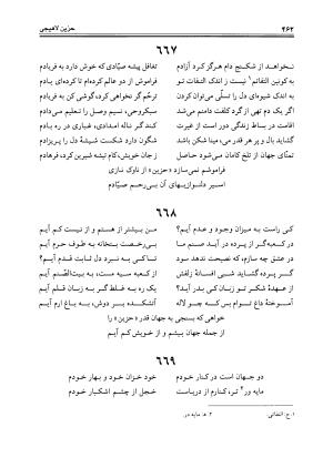 دیوان حزین لاهیجی به تصحیح ذبیح الله صاحبکار - محمد علی بن ابی طالب حزین لاهیجی - تصویر ۴۵۰