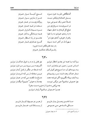 دیوان حزین لاهیجی به تصحیح ذبیح الله صاحبکار - محمد علی بن ابی طالب حزین لاهیجی - تصویر ۴۵۱