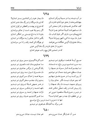 دیوان حزین لاهیجی به تصحیح ذبیح الله صاحبکار - محمد علی بن ابی طالب حزین لاهیجی - تصویر ۴۵۵