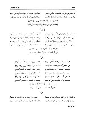 دیوان حزین لاهیجی به تصحیح ذبیح الله صاحبکار - محمد علی بن ابی طالب حزین لاهیجی - تصویر ۴۶۰