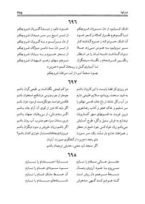 دیوان حزین لاهیجی به تصحیح ذبیح الله صاحبکار - محمد علی بن ابی طالب حزین لاهیجی - تصویر ۴۶۳