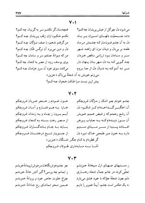دیوان حزین لاهیجی به تصحیح ذبیح الله صاحبکار - محمد علی بن ابی طالب حزین لاهیجی - تصویر ۴۶۵