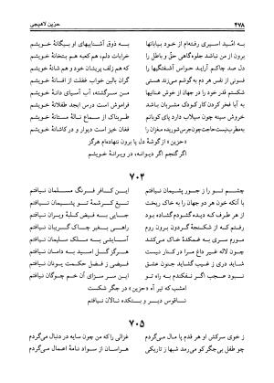 دیوان حزین لاهیجی به تصحیح ذبیح الله صاحبکار - محمد علی بن ابی طالب حزین لاهیجی - تصویر ۴۶۶