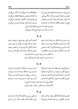 دیوان حزین لاهیجی به تصحیح ذبیح الله صاحبکار - محمد علی بن ابی طالب حزین لاهیجی - تصویر ۴۶۷