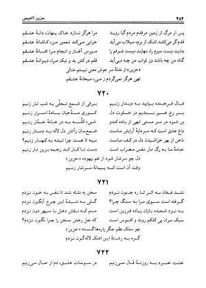 دیوان حزین لاهیجی به تصحیح ذبیح الله صاحبکار - محمد علی بن ابی طالب حزین لاهیجی - تصویر ۴۷۲