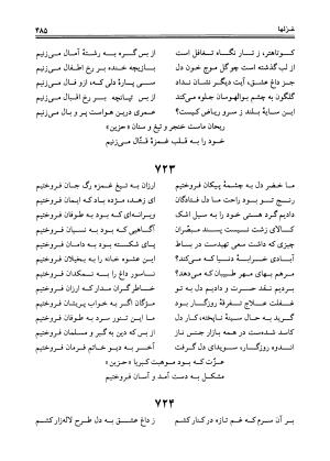 دیوان حزین لاهیجی به تصحیح ذبیح الله صاحبکار - محمد علی بن ابی طالب حزین لاهیجی - تصویر ۴۷۳