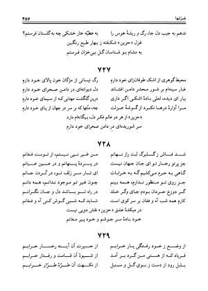 دیوان حزین لاهیجی به تصحیح ذبیح الله صاحبکار - محمد علی بن ابی طالب حزین لاهیجی - تصویر ۴۷۵