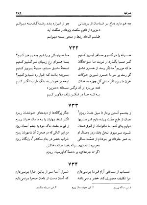 دیوان حزین لاهیجی به تصحیح ذبیح الله صاحبکار - محمد علی بن ابی طالب حزین لاهیجی - تصویر ۴۷۷