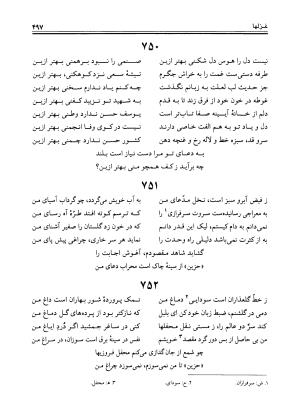 دیوان حزین لاهیجی به تصحیح ذبیح الله صاحبکار - محمد علی بن ابی طالب حزین لاهیجی - تصویر ۴۸۵