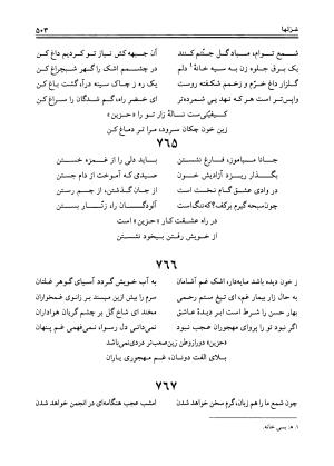 دیوان حزین لاهیجی به تصحیح ذبیح الله صاحبکار - محمد علی بن ابی طالب حزین لاهیجی - تصویر ۴۹۱
